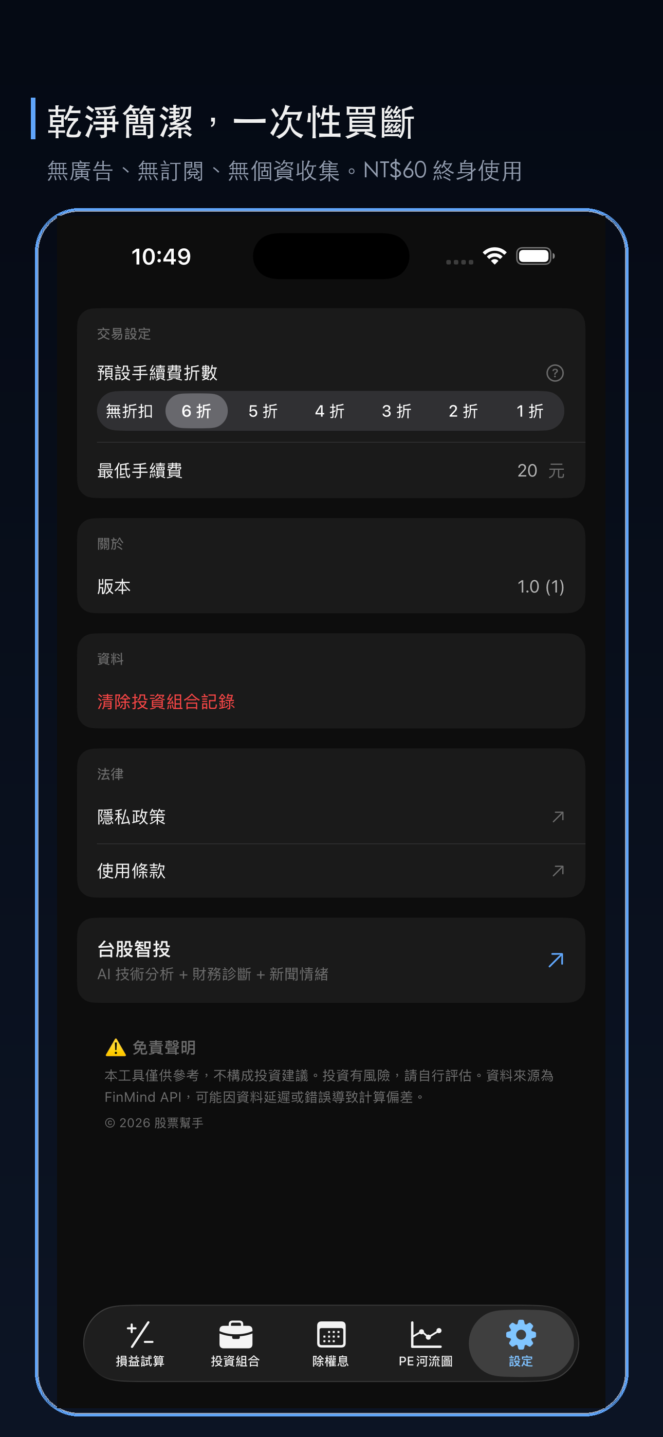 設定